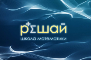 Рекламный ролик Решай