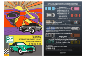 Листовка паркинг