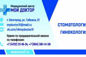 визитка мой доктор