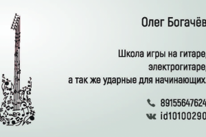 Визитка школа игры на гитаре