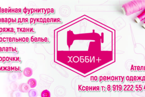 Визитка швейная фурнитура