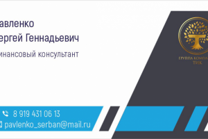 Визитка финансовый консультант