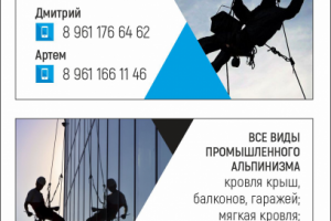 Визитка промышленный альпинизм
