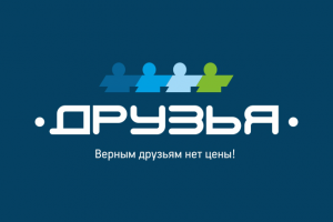 Друзья