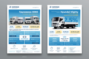 Газпром Лизинг листовки А4