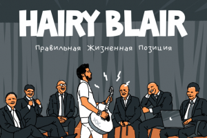 Иллюстация на обложку CD диска группы "HAIRY BLAIR"