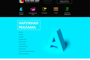 Сайт типографии "Печатный двор"