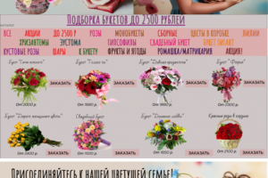 Образец цветочного интернет-магазина