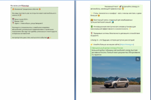 Рекламный текст и рекламная рассылка для WhatsApp