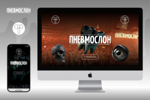 ПНЕВМОСЛОН