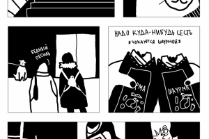Комикс про студенческие будни 1