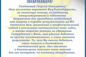 Подготовка закупочной документации и сопровождение закупки