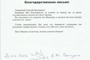 Вывод Поставщика на рынок госзаказа