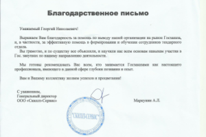 Вывод Поставщика на рынок госзаказа