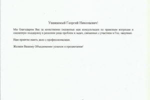 Помощь Поставщику в решении проблемы с ФМС