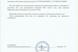 Защита Поставщика от включения в РНП