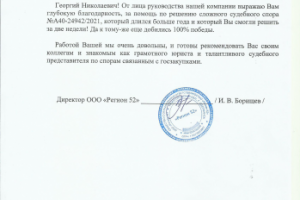 Представительство Поставщика в Арбитражном суде