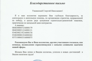 Помощь по участию в госзакупках