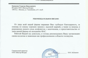 Тендерное сопровождение Поставщиков