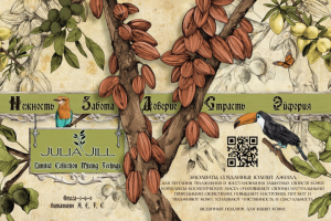 Иллюстрация для косметического тубуса