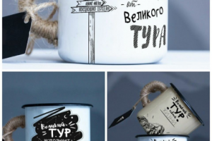Дизайн кружек для бренда ВЕЛИКИЙ ТУР