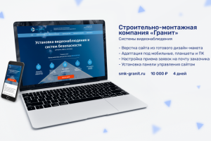 Строительно-монтажная компания "Гранит"