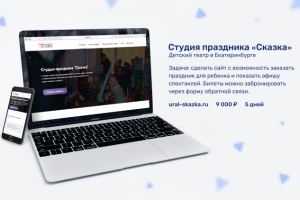 Студия праздника "Сказка"