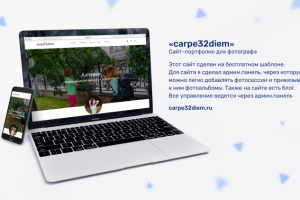 Сайт-портфолио фотографа