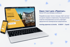 Квиз-тест для расчета цены установки отопления