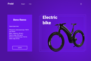 Электро байк