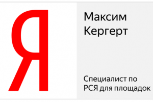 Специалист по РСЯ для Площадок