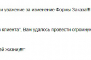 Благодарность от отдела продаж
