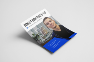 Листовка для ПК мастера