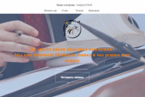 Сайт юридической компании