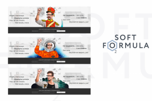 SoftFormula – баннеры для сайта