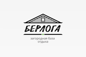 База отдыха «Берлога» – логотип