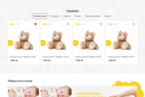 Детский магазин