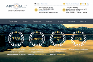 Ведущий системный администратор ООО "Артвелл"