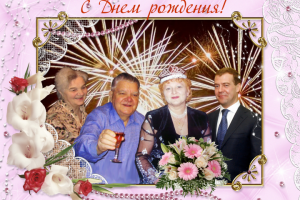 поздравительная открытка