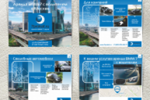 Презентация (*pdf) услуги такси (В2С)