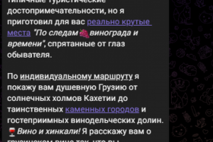 Ведение Telegram канала о путешествиях и экскурсиях по Грузии