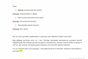 Напоминание о начале вебинара по массажу