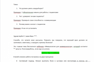 Вебинар по иммунологии 2