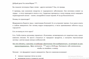 Вебинар по диетологии