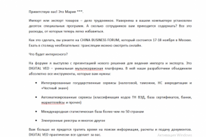 Приглашение на форум по внешнеэкономической деятельности