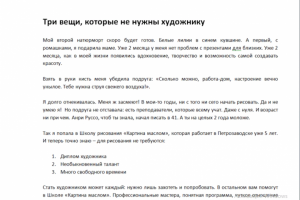 Три вещи, которые не нужны художнику