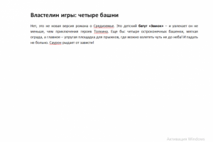 Властелин игры: четыре башни