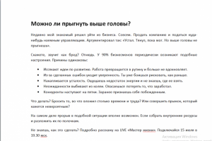 Можно ли прыгнуть выше головы?