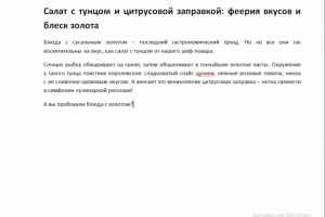 Салат с тунцом и цитрусовой заправкой