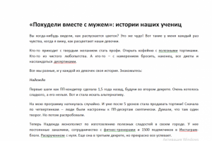 «Похудели вместе с мужем»: истории наших учениц
